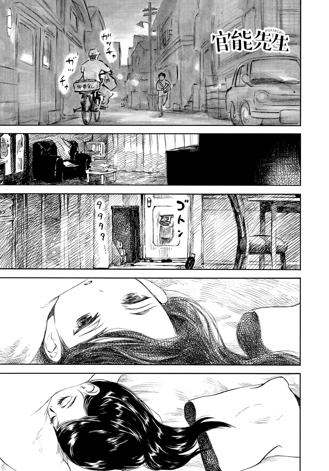 Kannou Sensei Chapter 16 1ページ
