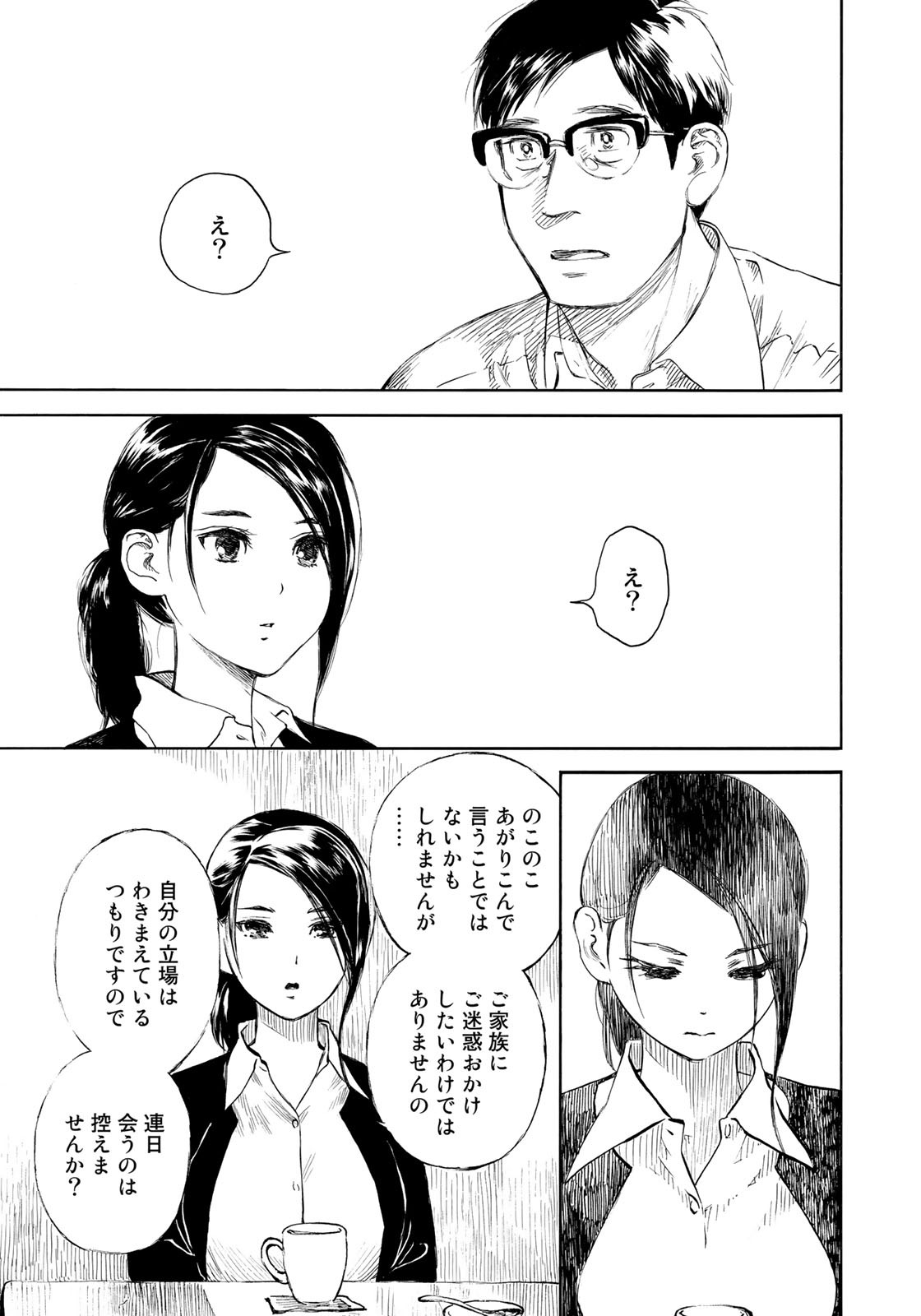Kannou Sensei Chapter 16 11ページ