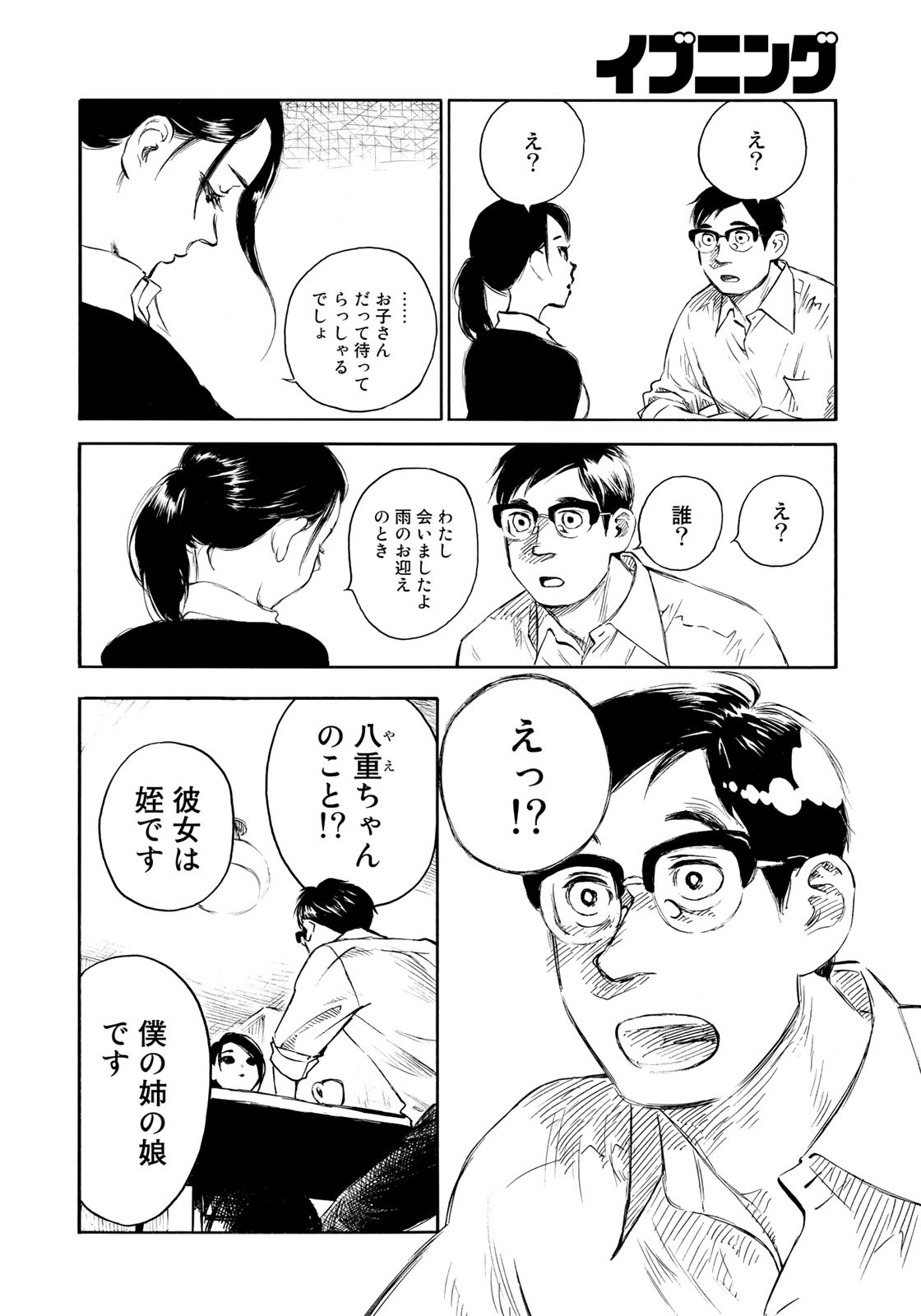 Kannou Sensei Chapter 16 12ページ