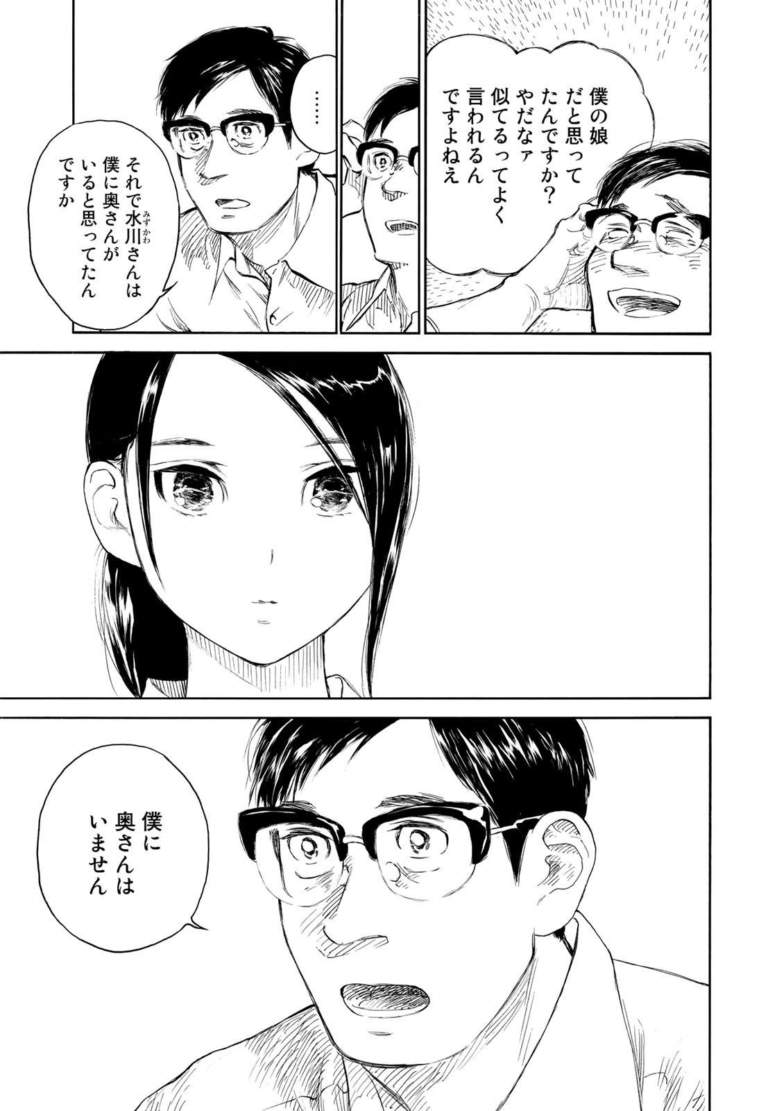 Kannou Sensei Chapter 16 13ページ