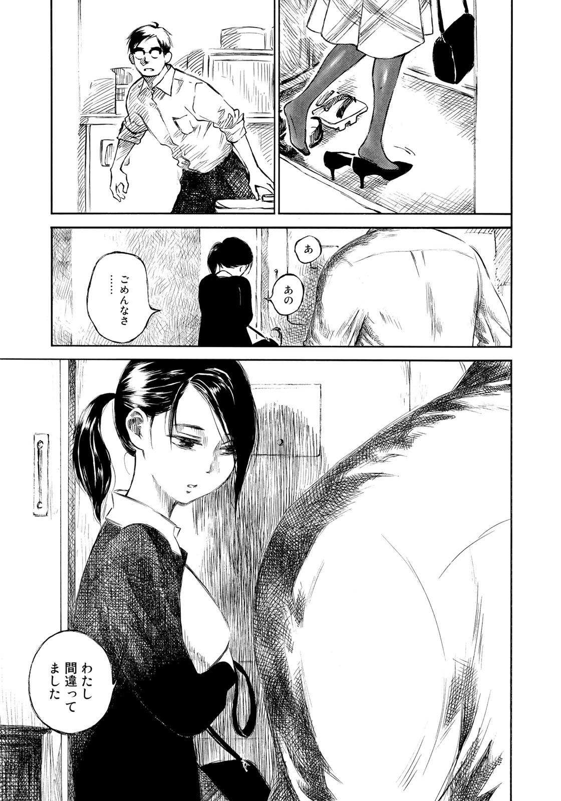 Kannou Sensei Chapter 16 15ページ