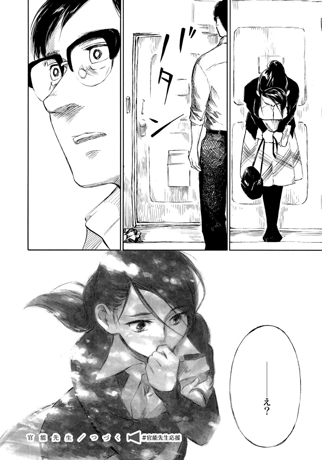 Kannou Sensei Chapter 16 16ページ