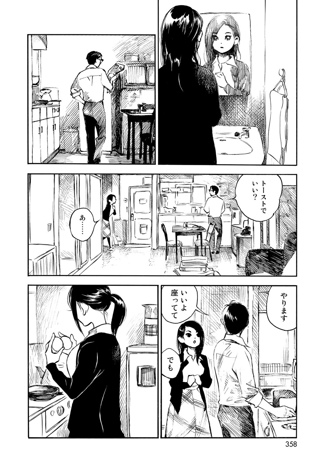 Kannou Sensei Chapter 16 6ページ