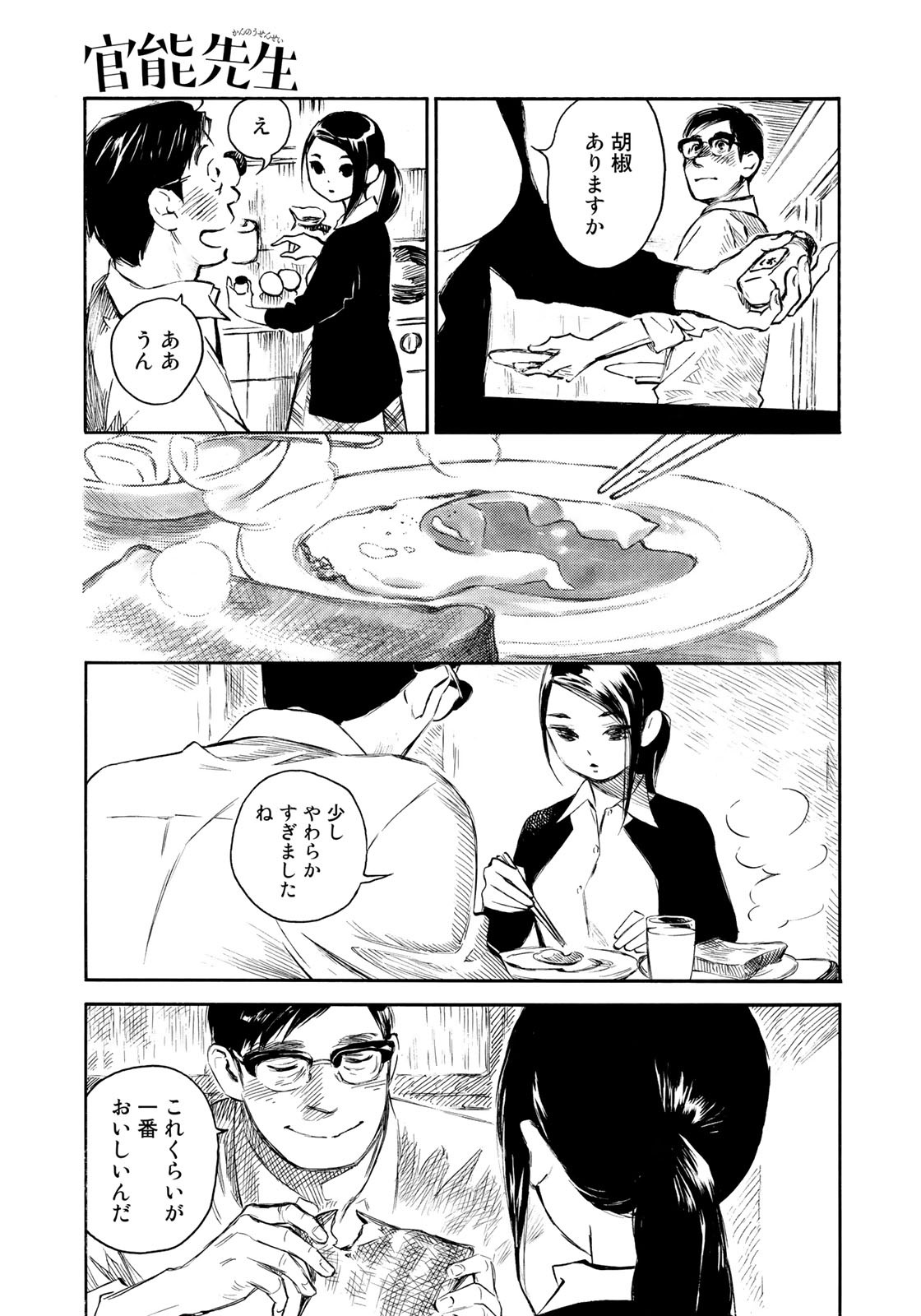 Kannou Sensei Chapter 16 7ページ
