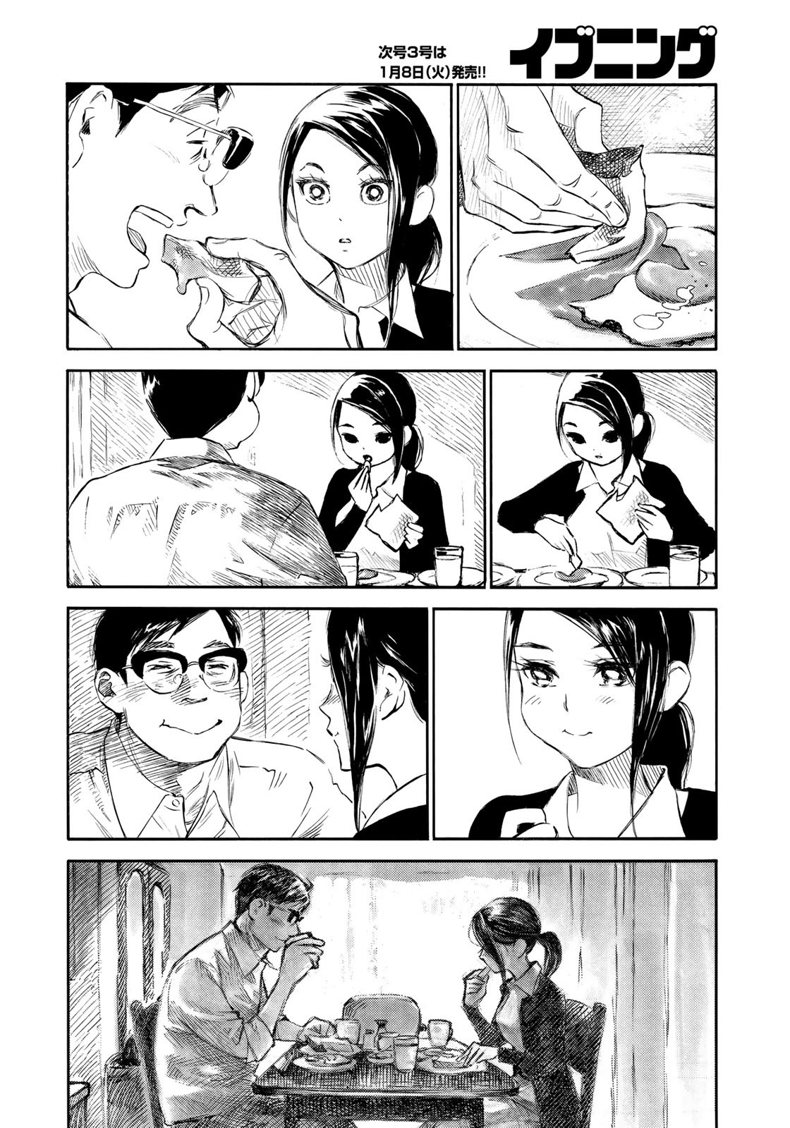 Kannou Sensei Chapter 16 8ページ
