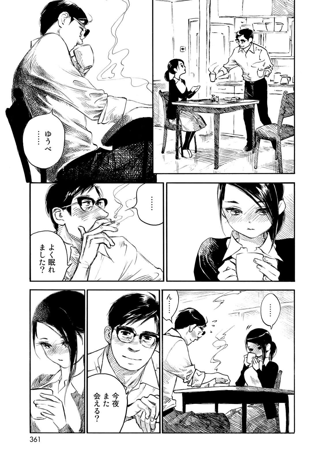 Kannou Sensei Chapter 16 9ページ