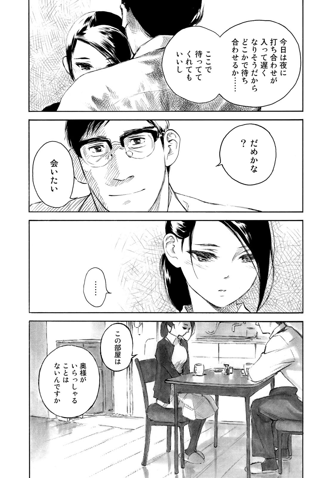 Kannou Sensei Chapter 16 10ページ
