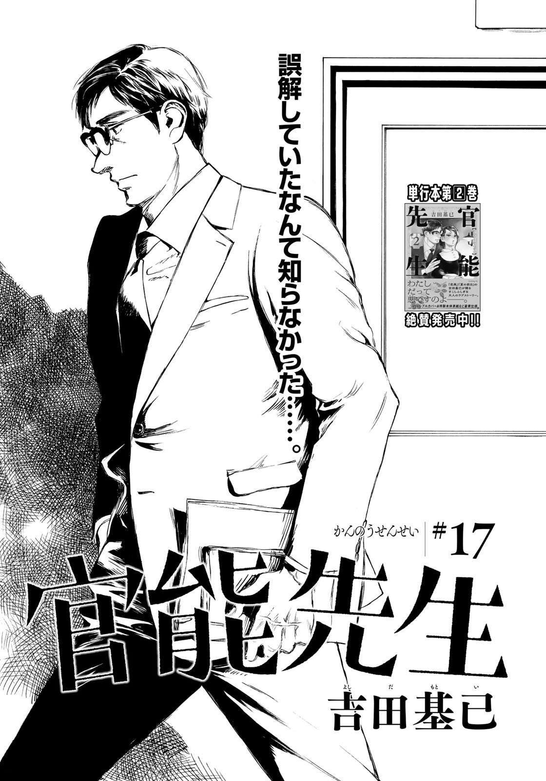 Kannou Sensei Chapter 17 1ページ
