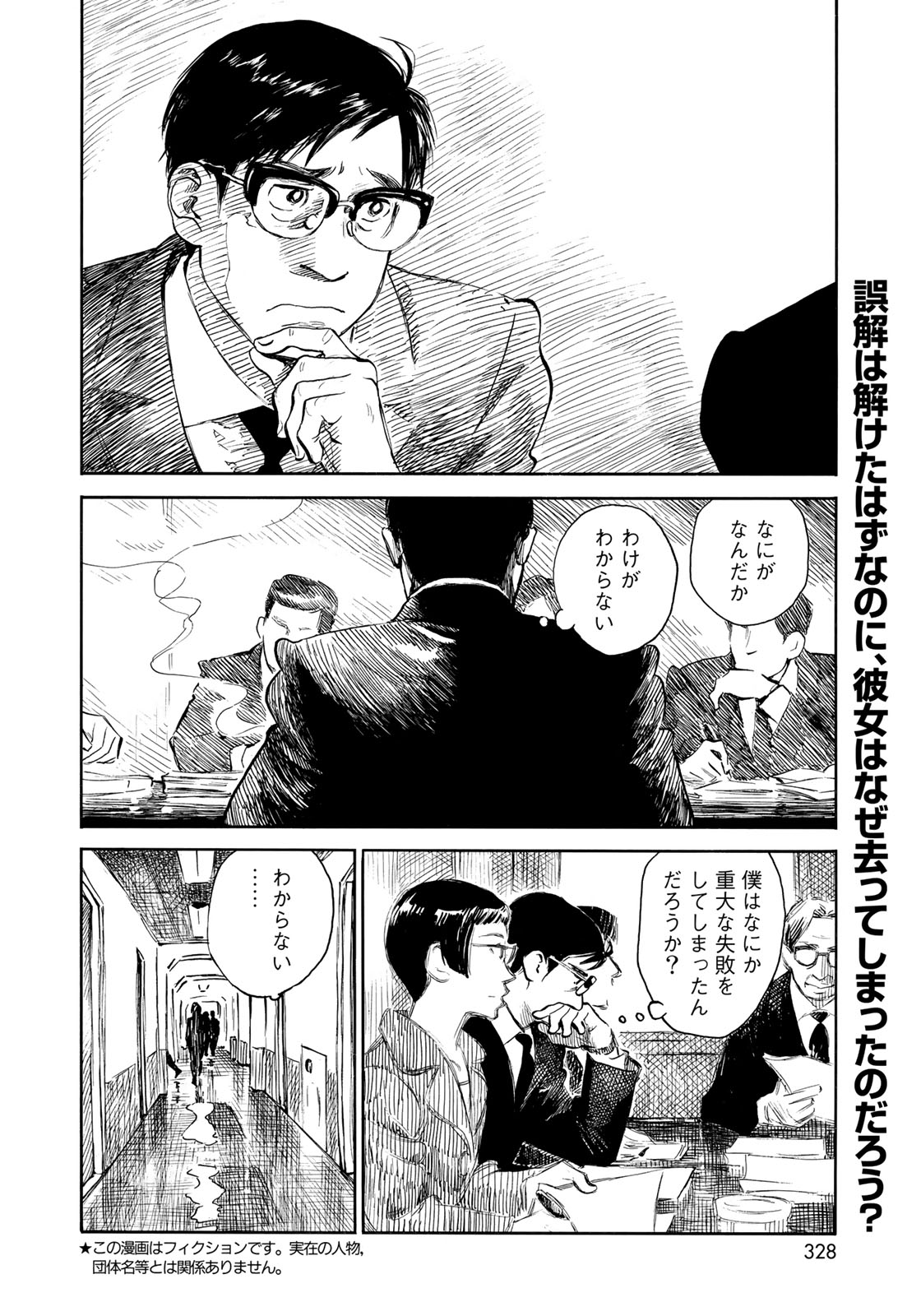 Kannou Sensei Chapter 17 2ページ