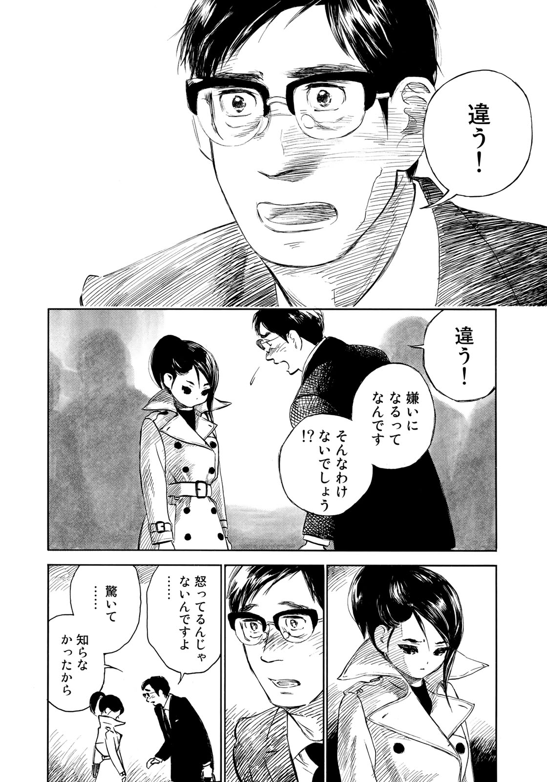 Kannou Sensei Chapter 17 12ページ