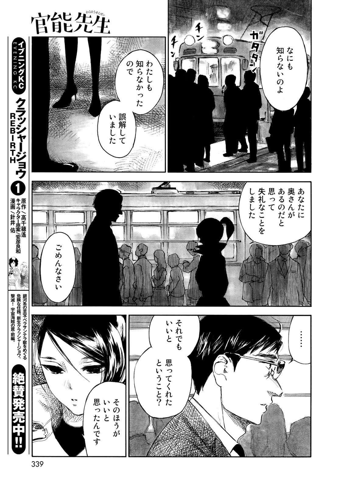 Kannou Sensei Chapter 17 13ページ