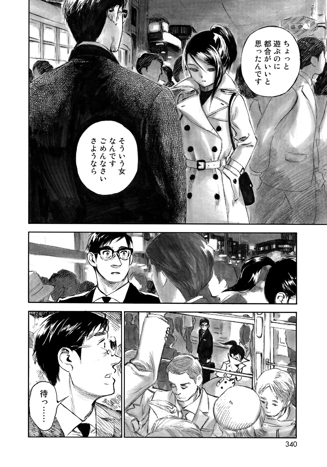Kannou Sensei Chapter 17 14ページ
