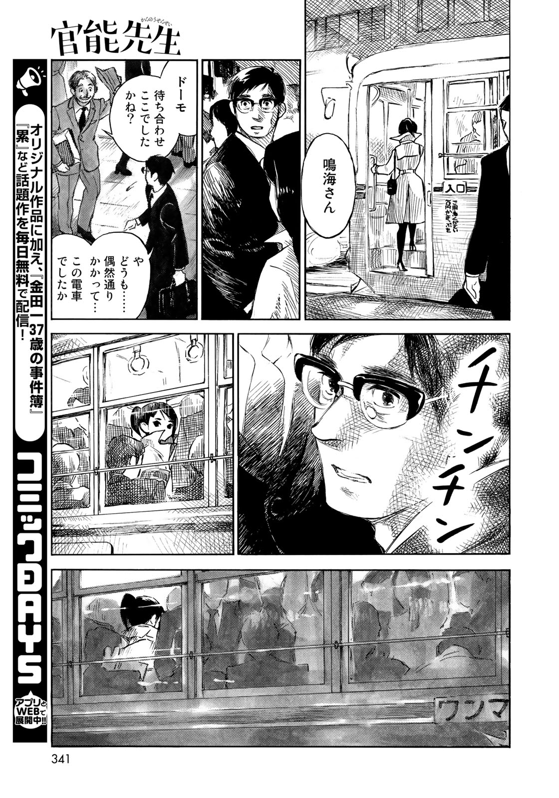 Kannou Sensei Chapter 17 15ページ