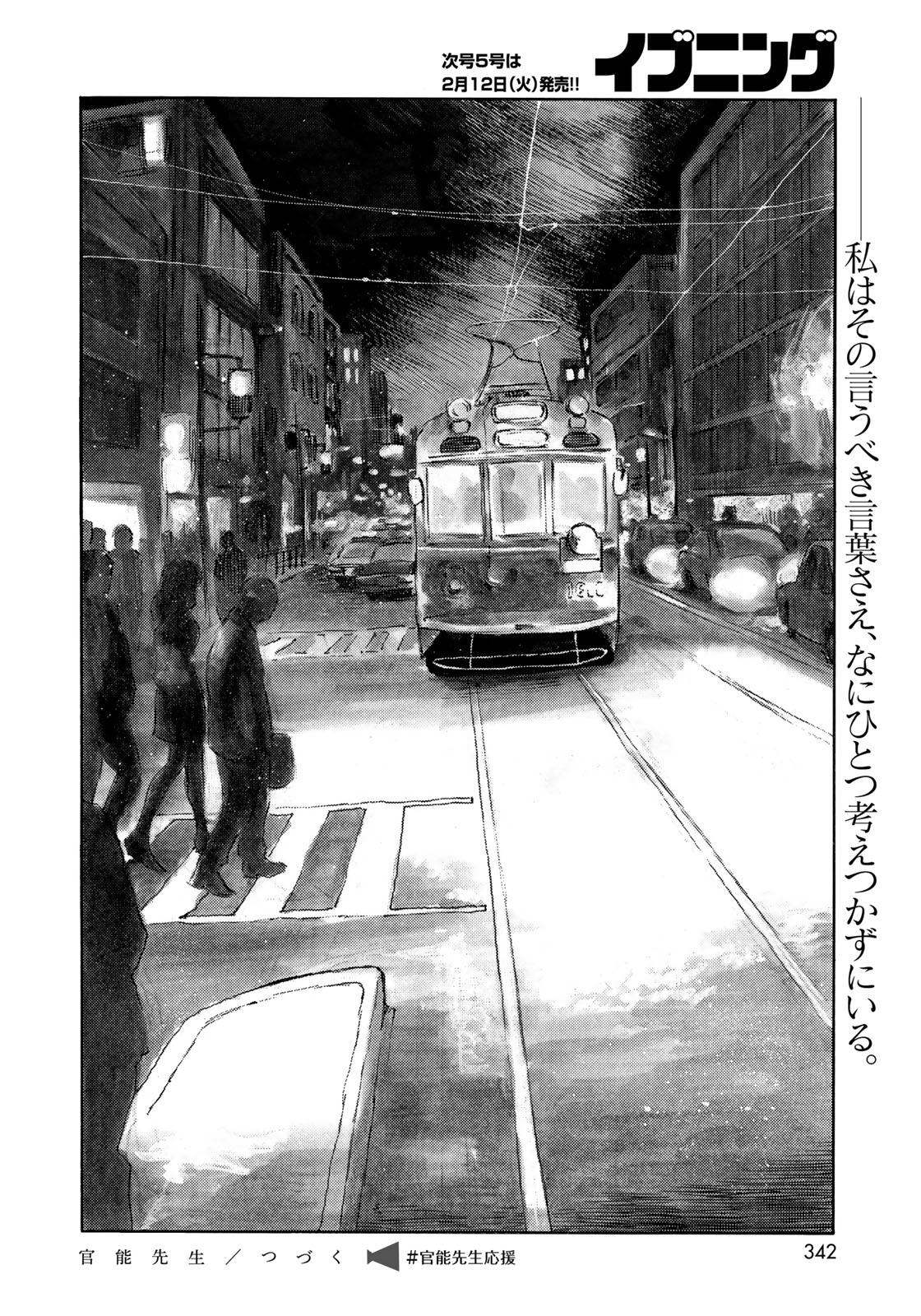Kannou Sensei Chapter 17 16ページ