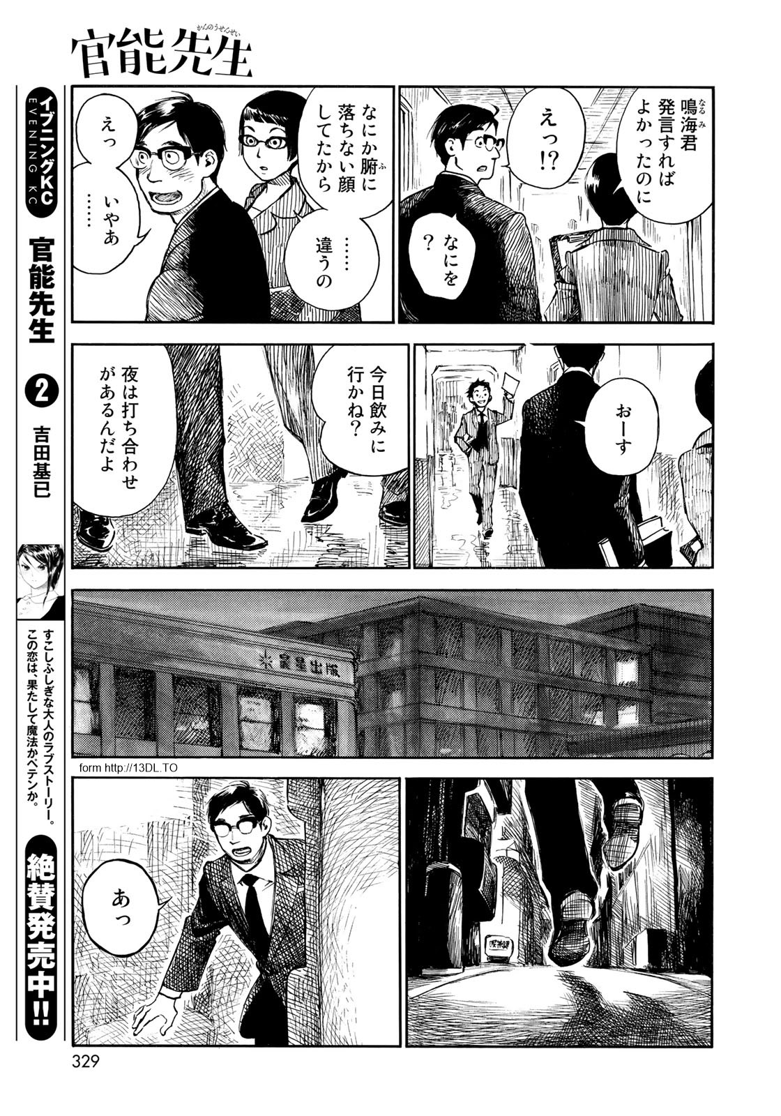 Kannou Sensei Chapter 17 3ページ