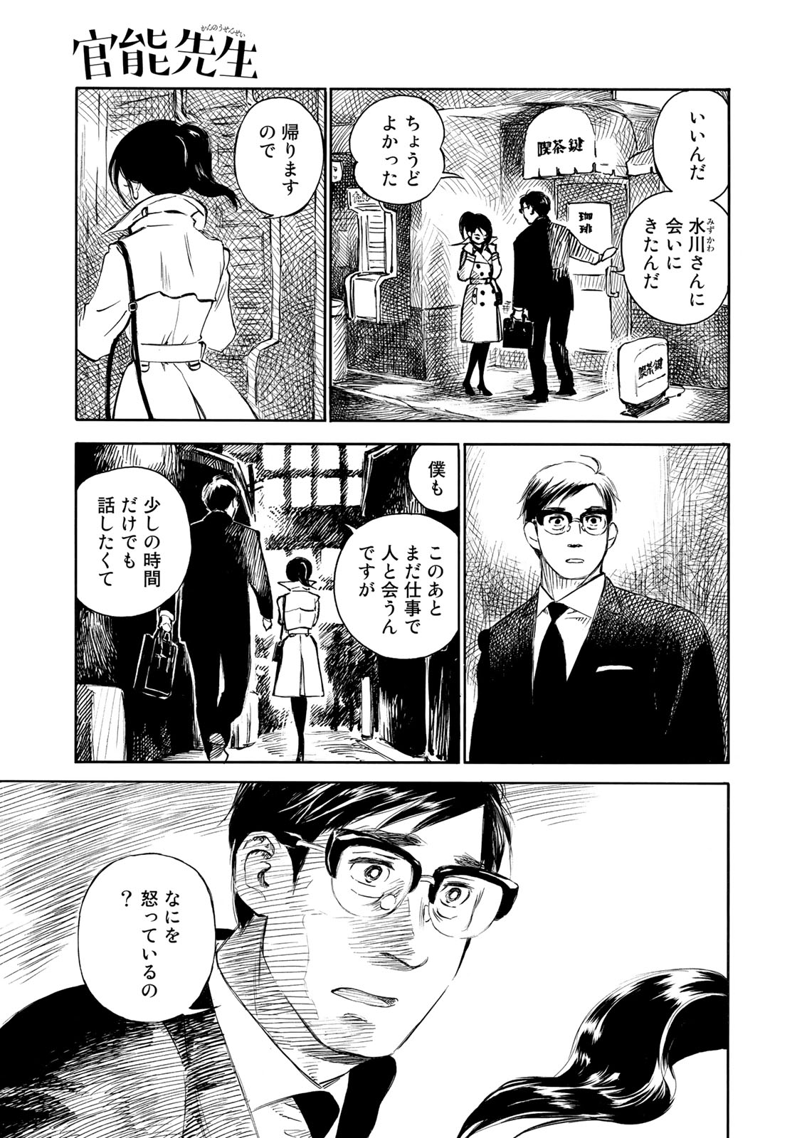 Kannou Sensei Chapter 17 5ページ