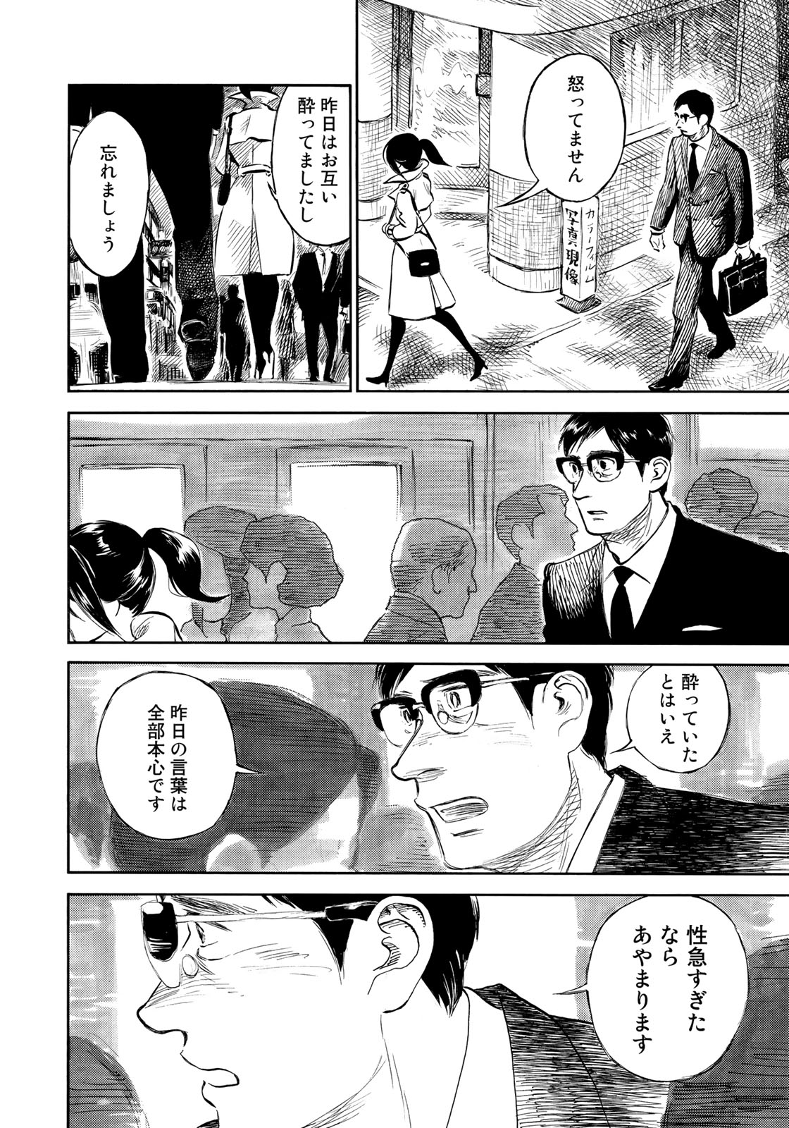 Kannou Sensei Chapter 17 6ページ