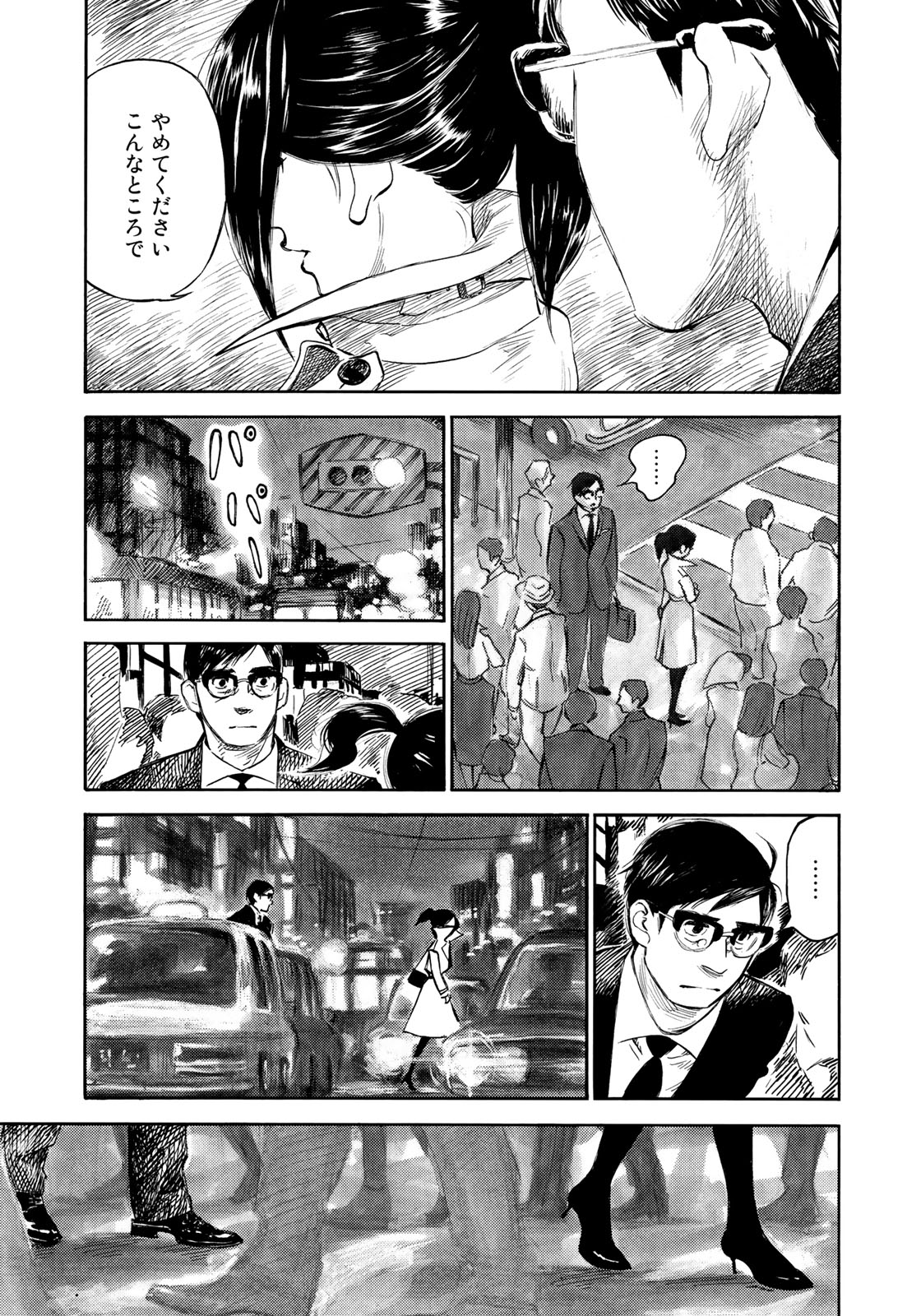 Kannou Sensei Chapter 17 7ページ
