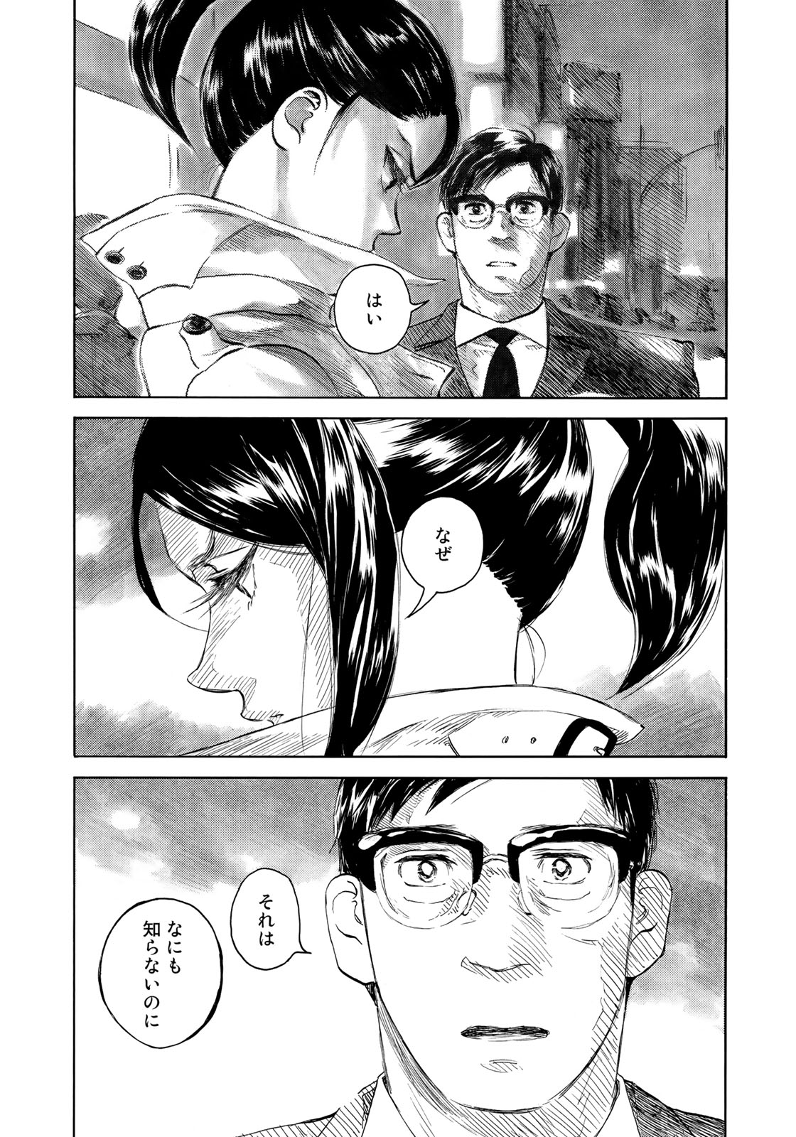Kannou Sensei Chapter 17 9ページ