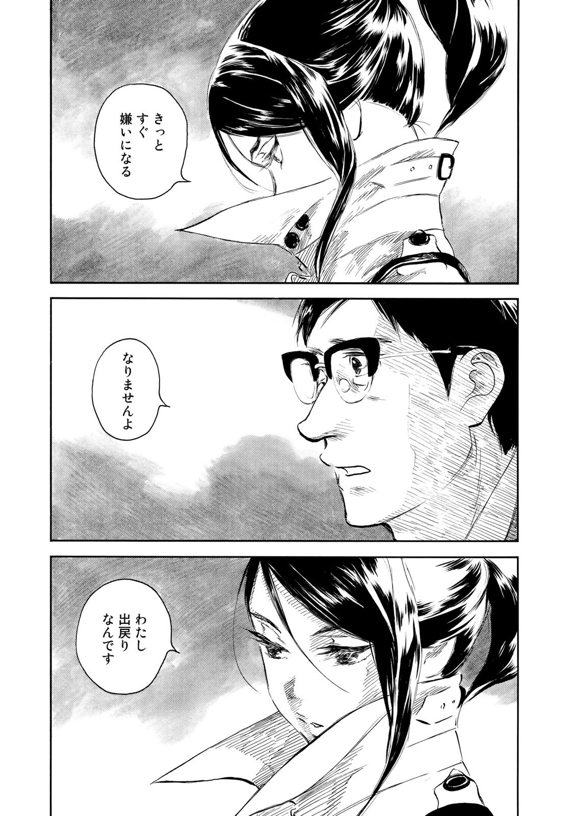 Kannou Sensei Chapter 17 10ページ