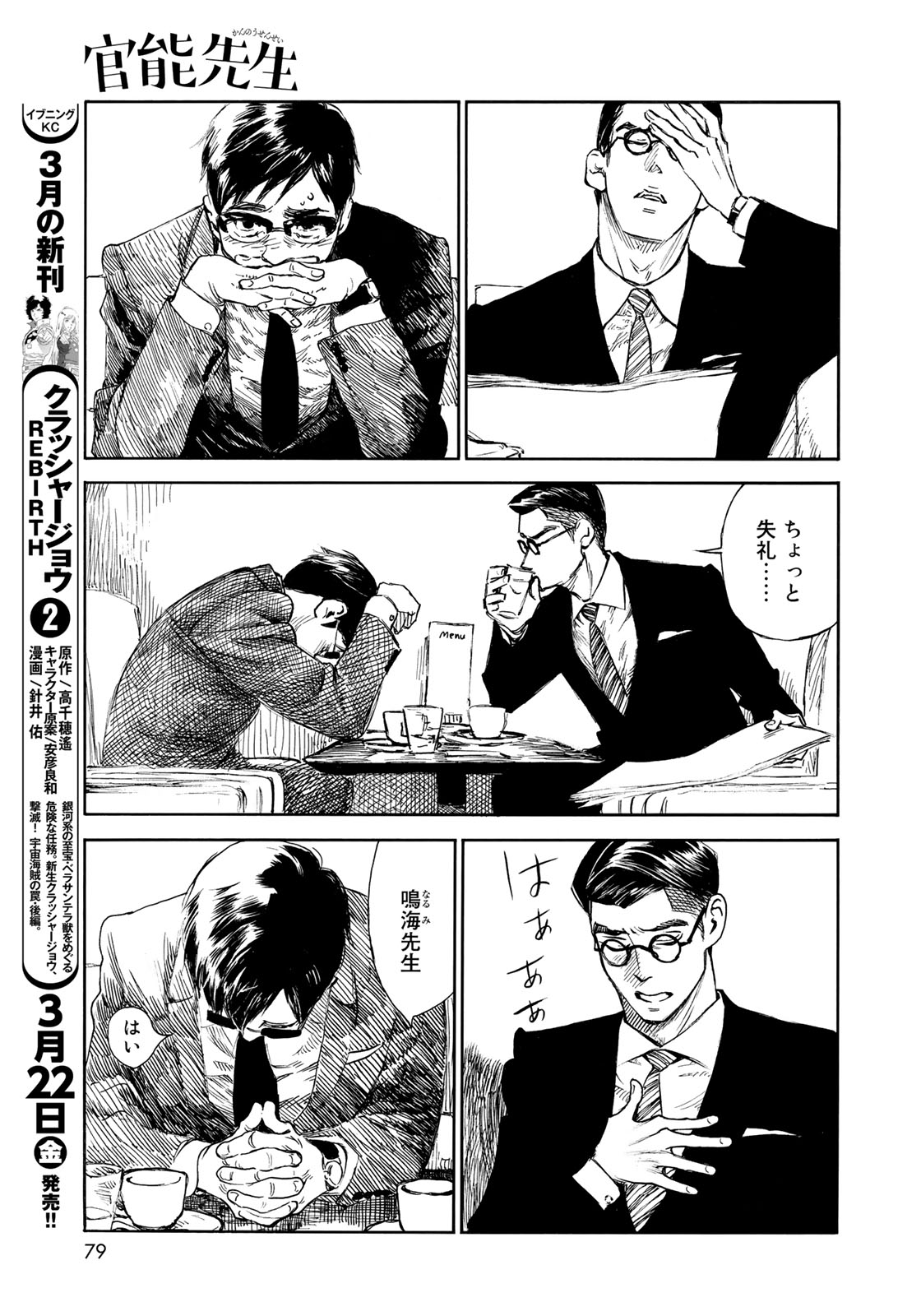 Kannou Sensei Chapter 18 11ページ