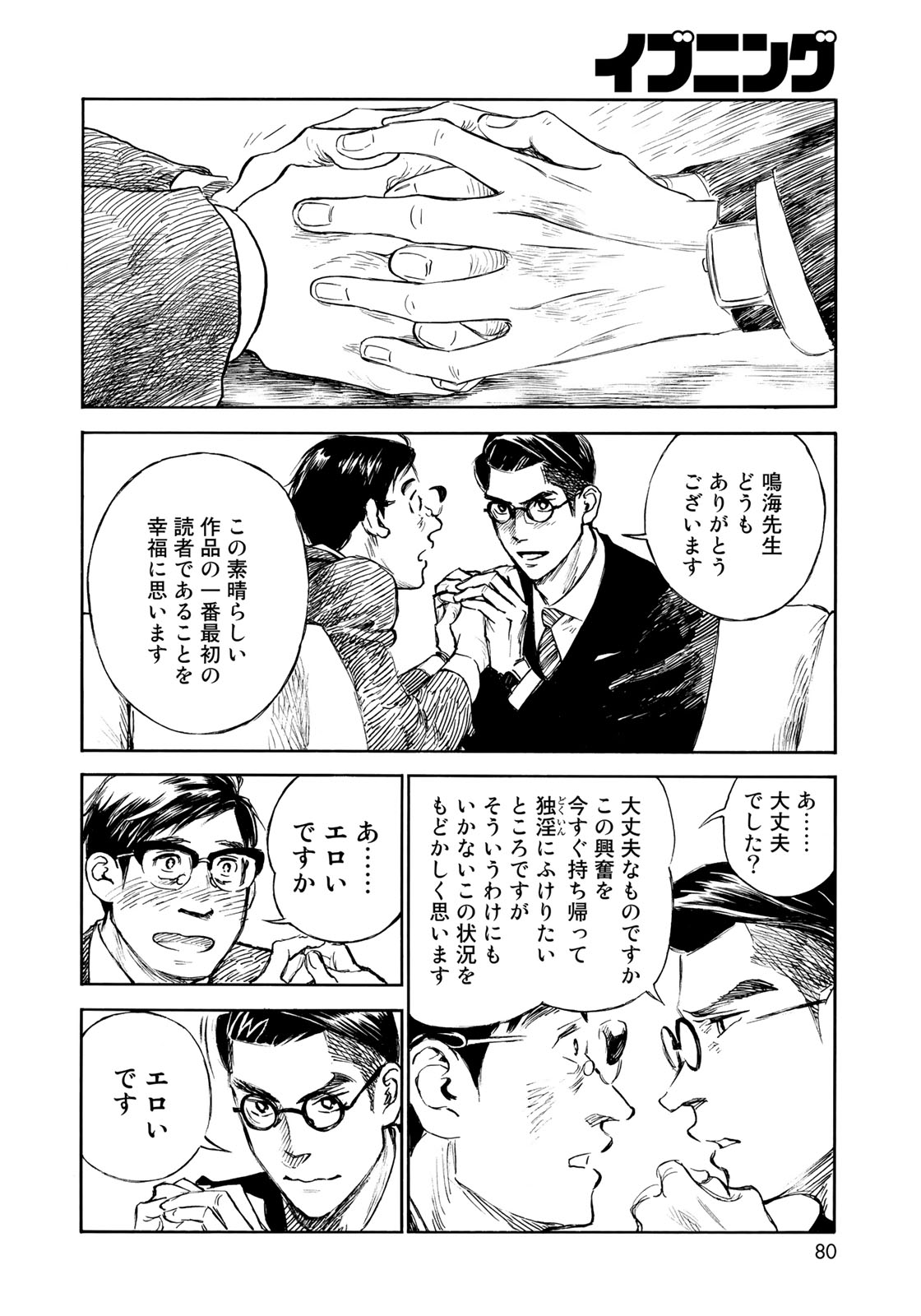 Kannou Sensei Chapter 18 12ページ