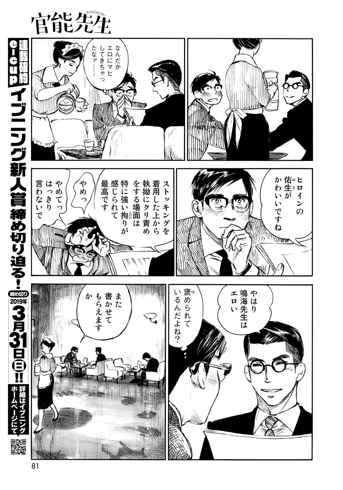 Kannou Sensei Chapter 18 13ページ