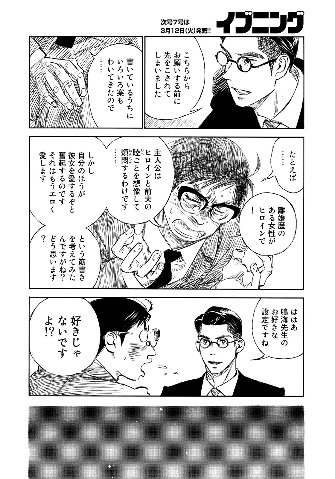 Kannou Sensei Chapter 18 14ページ