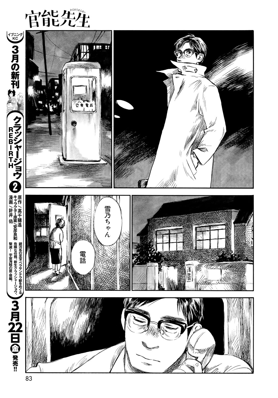 Kannou Sensei Chapter 18 15ページ