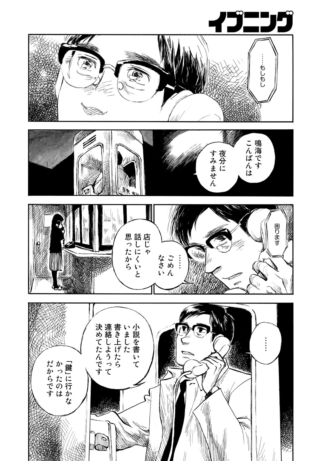 Kannou Sensei Chapter 18 16ページ