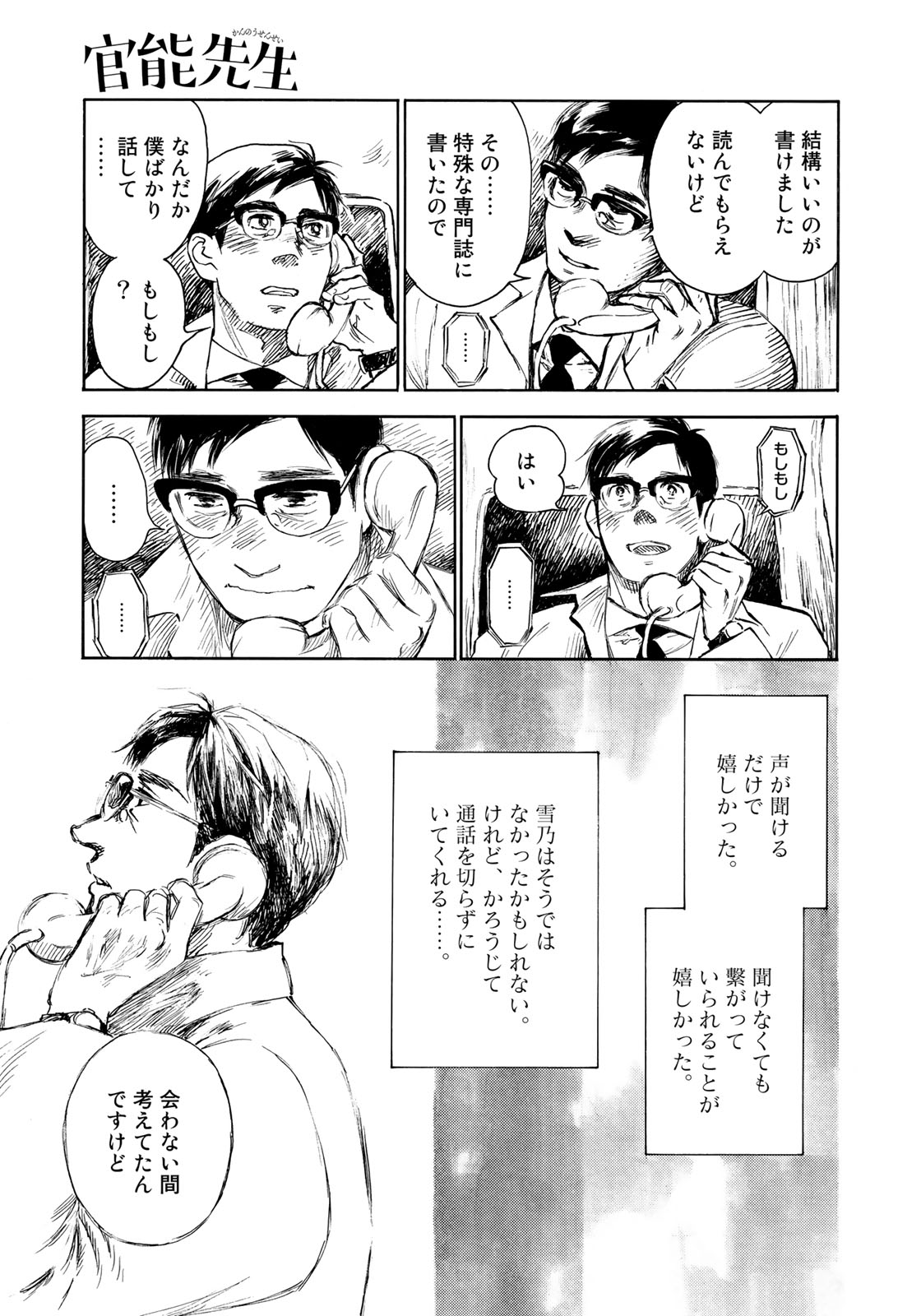 Kannou Sensei Chapter 18 17ページ