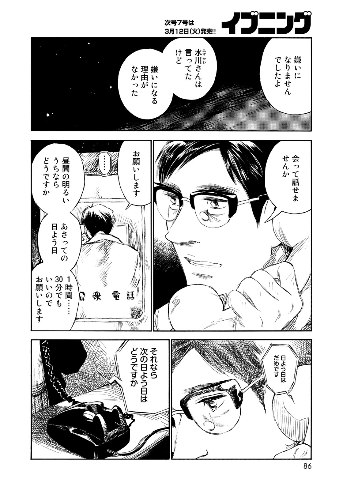 Kannou Sensei Chapter 18 18ページ