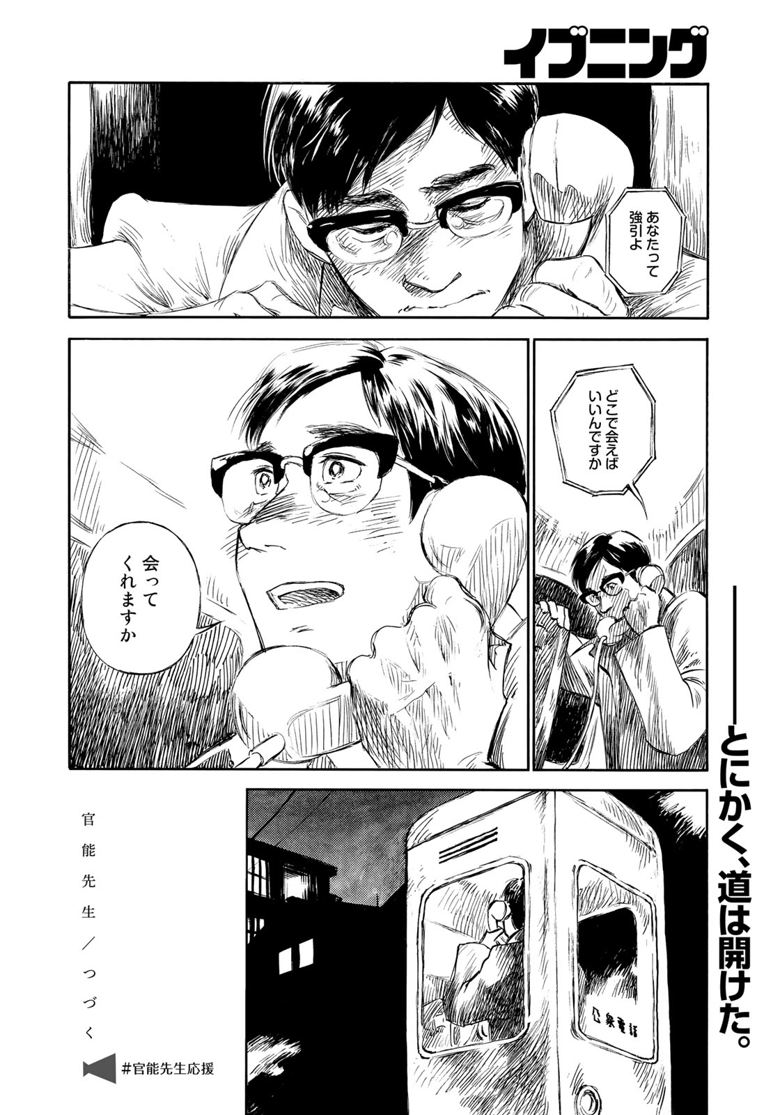 Kannou Sensei Chapter 18 20ページ