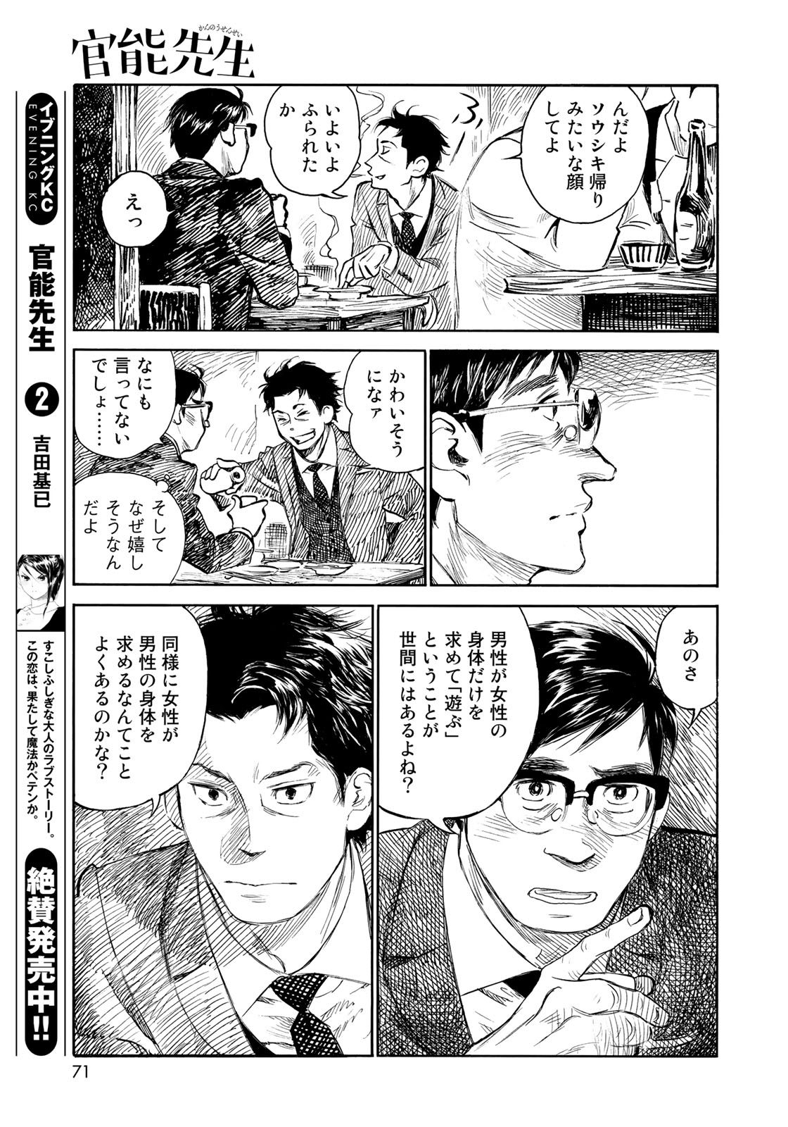 Kannou Sensei Chapter 18 3ページ