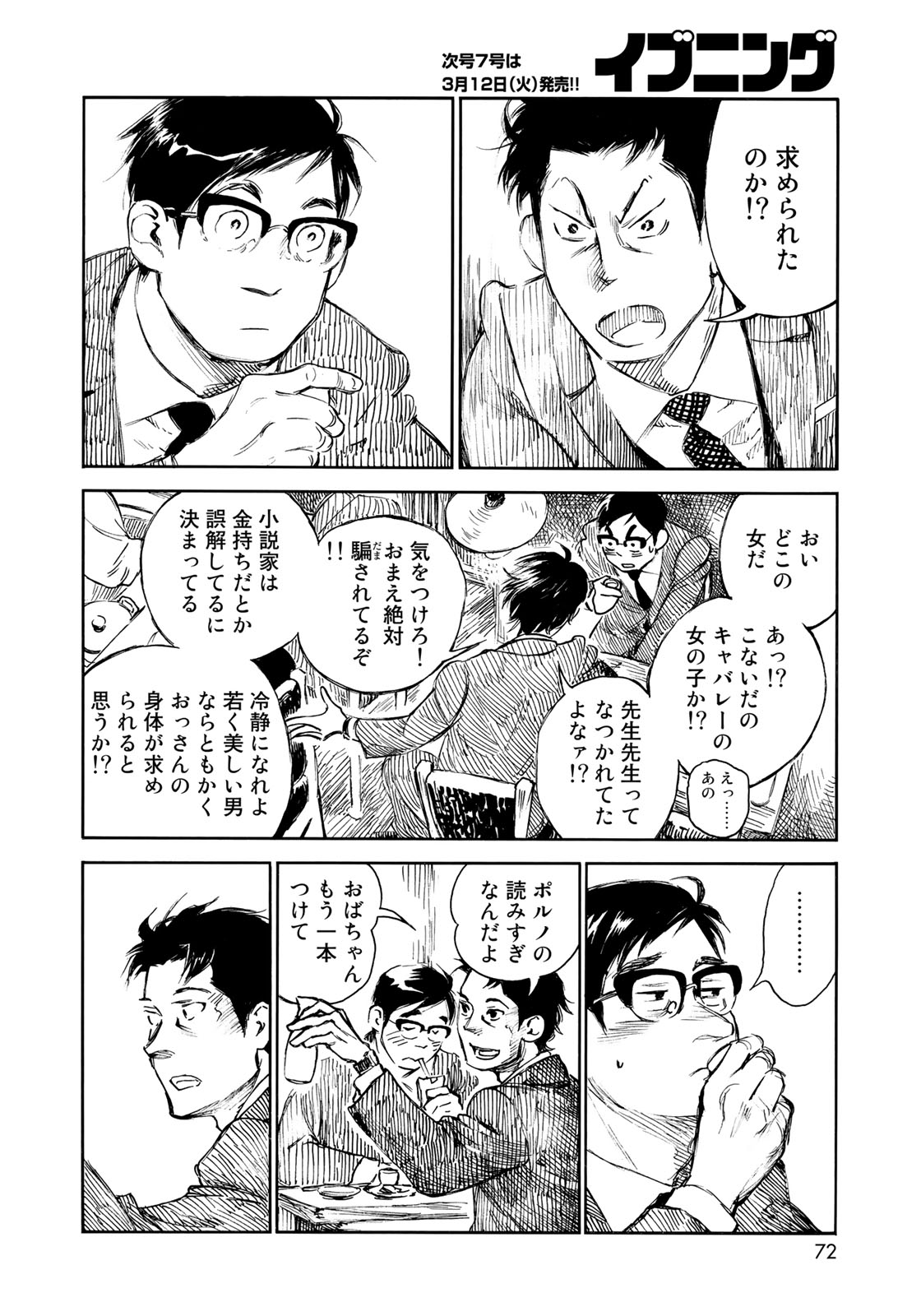 Kannou Sensei Chapter 18 4ページ