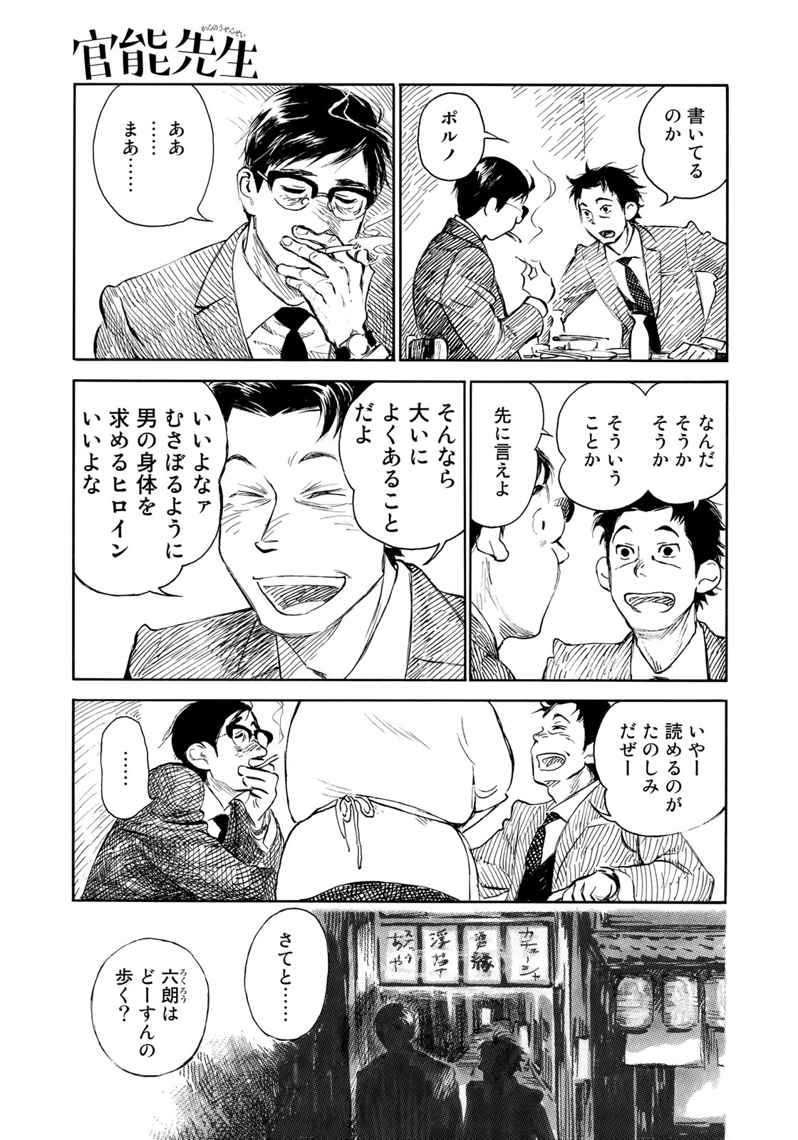Kannou Sensei Chapter 18 5ページ