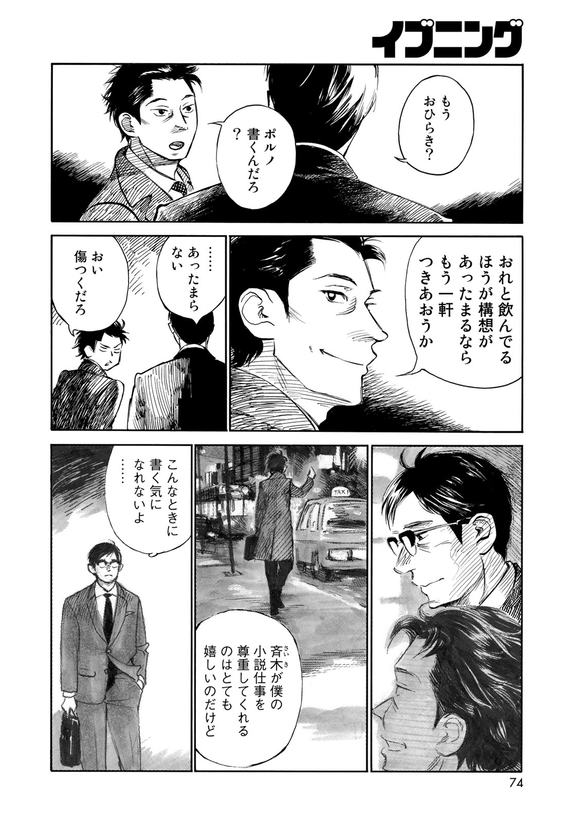 Kannou Sensei Chapter 18 6ページ