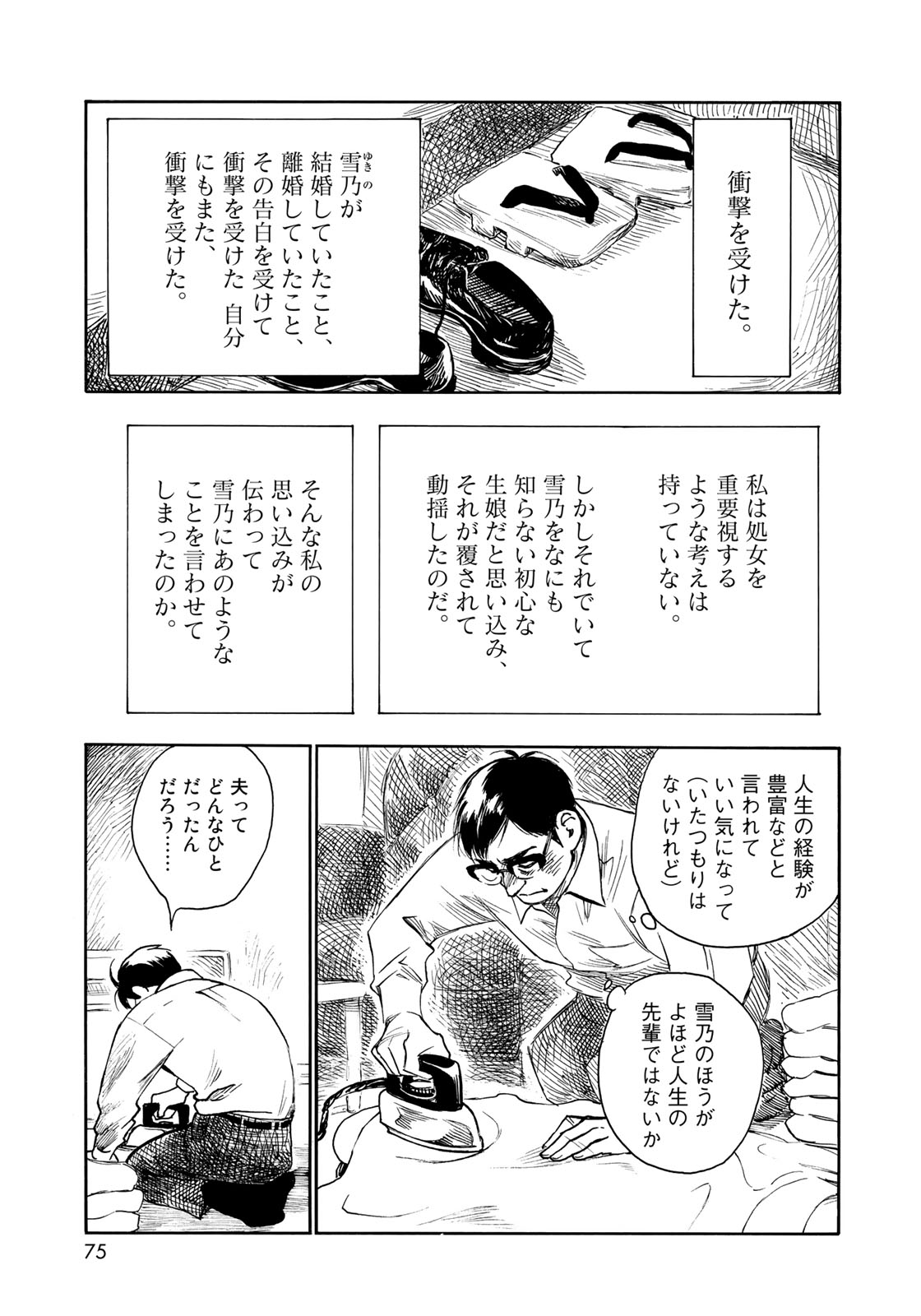 Kannou Sensei Chapter 18 7ページ