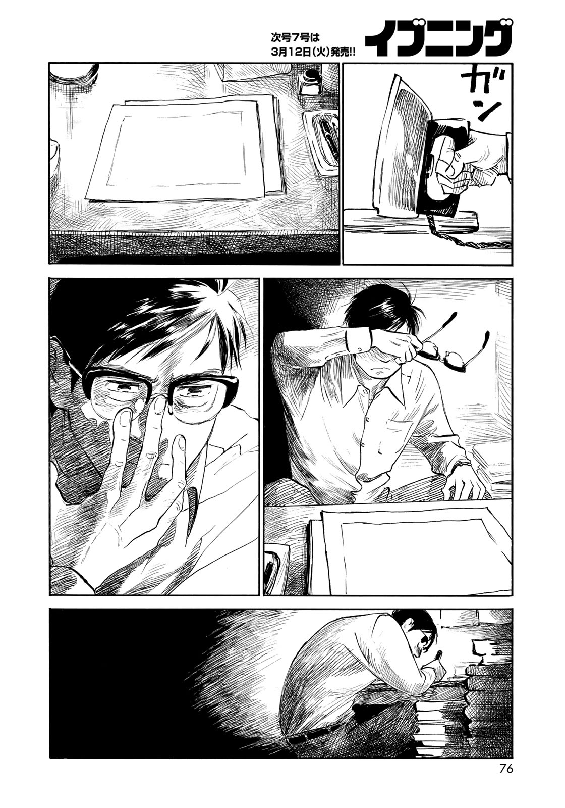 Kannou Sensei Chapter 18 8ページ