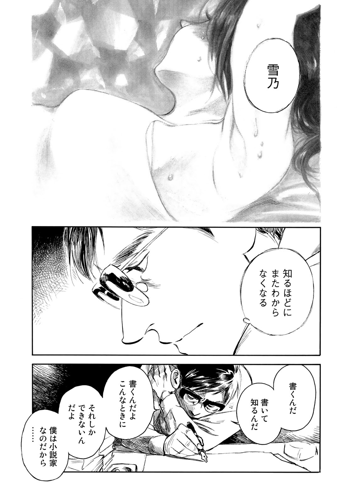 Kannou Sensei Chapter 18 9ページ