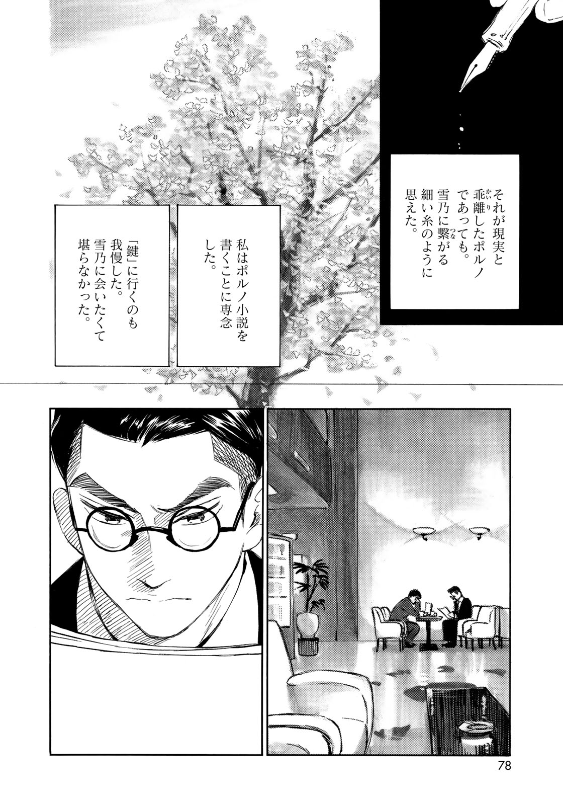 Kannou Sensei Chapter 18 10ページ