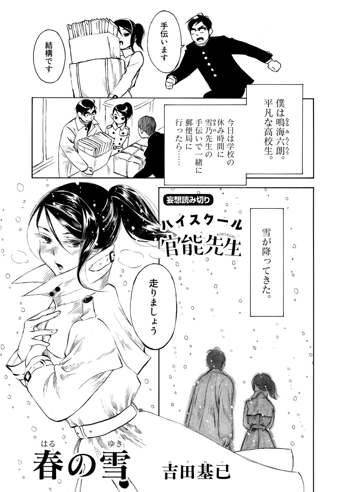 Kannou Sensei Chapter 18.5 1ページ