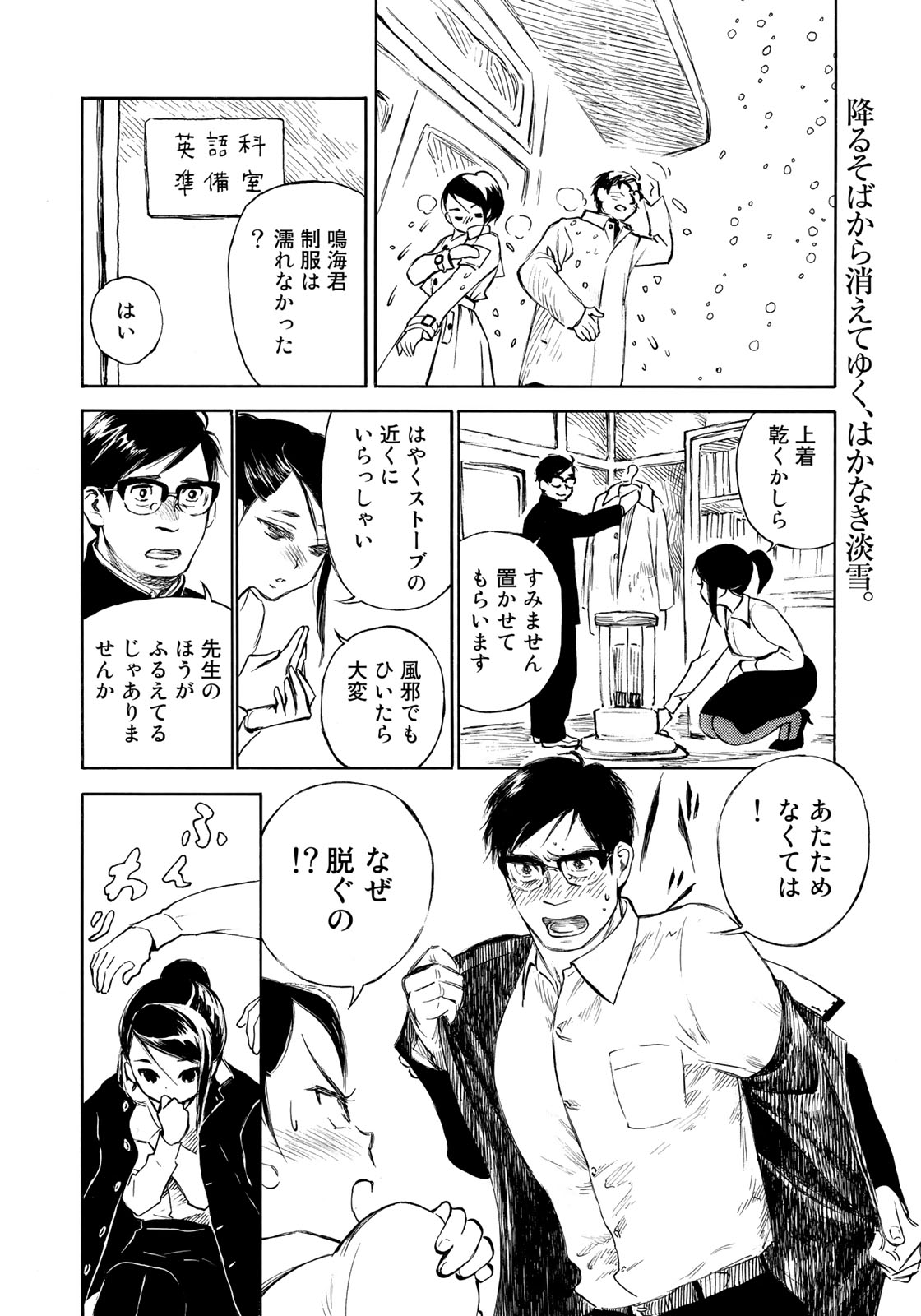 Kannou Sensei Chapter 18.5 2ページ