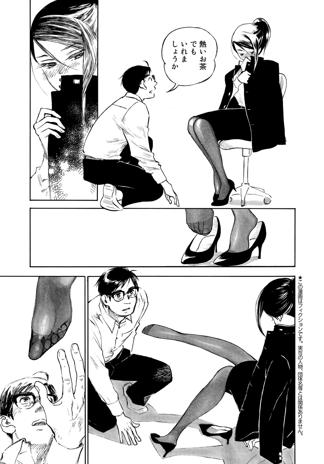 Kannou Sensei Chapter 18.5 3ページ
