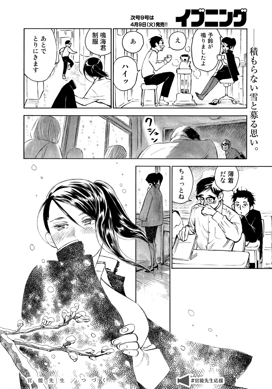 Kannou Sensei Chapter 18.5 8ページ