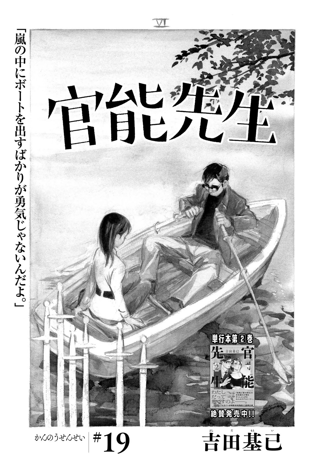 Kannou Sensei Chapter 19 1ページ