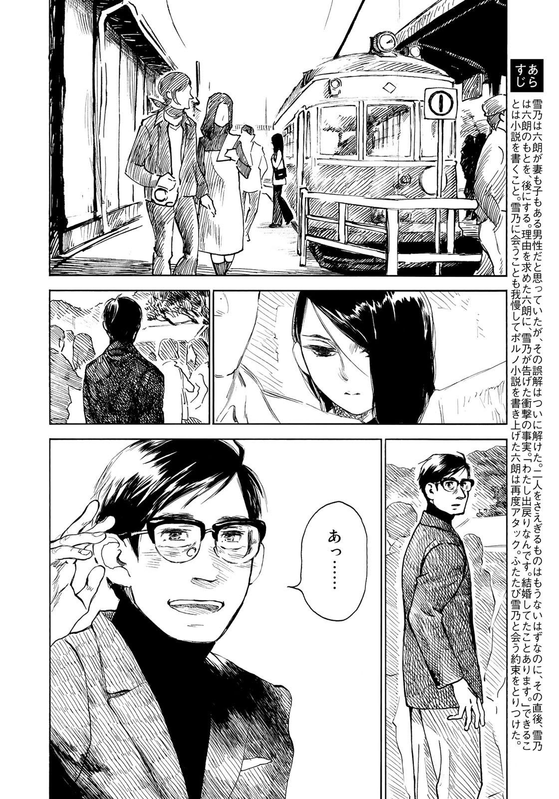 Kannou Sensei Chapter 19 2ページ