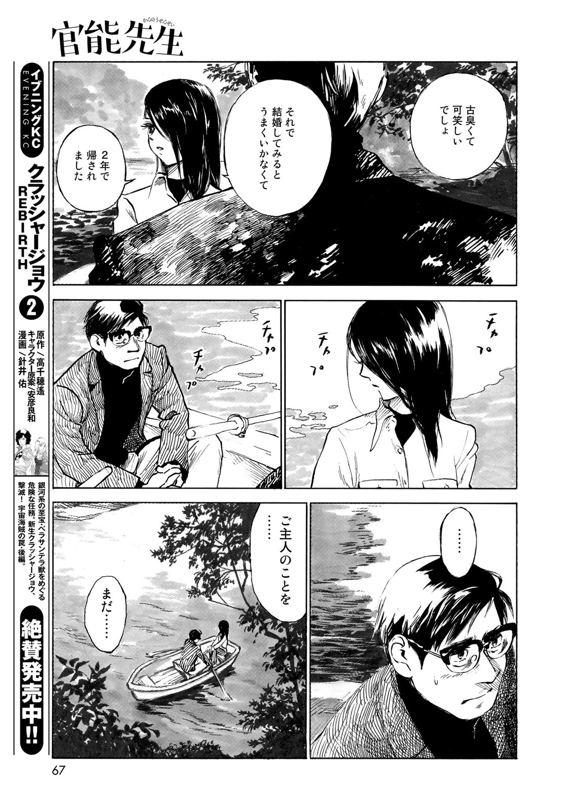 Kannou Sensei Chapter 19 11ページ