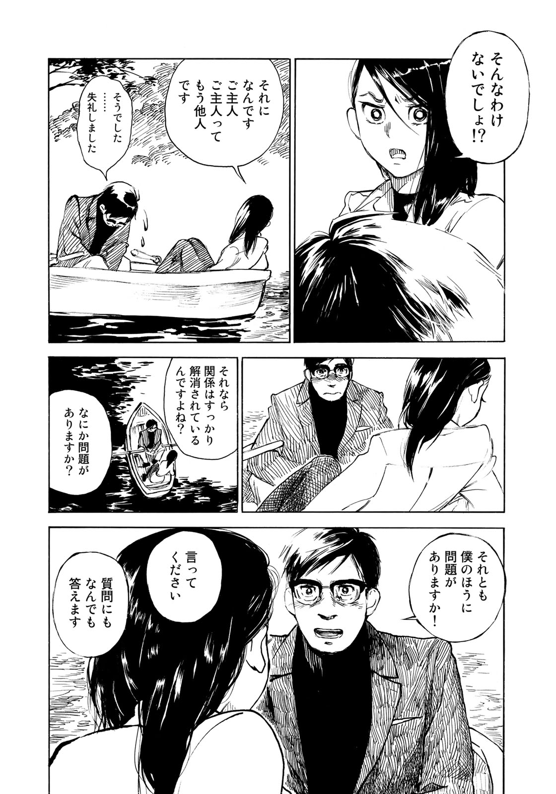Kannou Sensei Chapter 19 12ページ