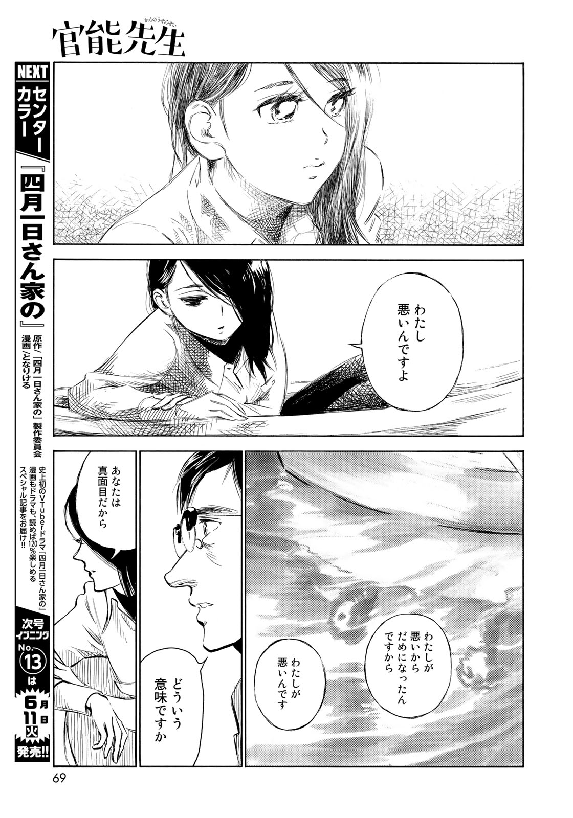 Kannou Sensei Chapter 19 13ページ